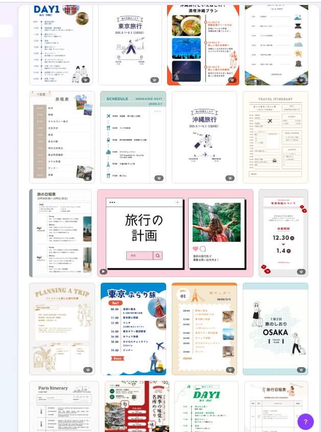 canvaで旅行の日程表を作る手順2