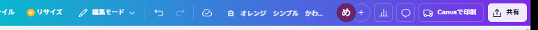 canvaで作成したデザインを共有する方法